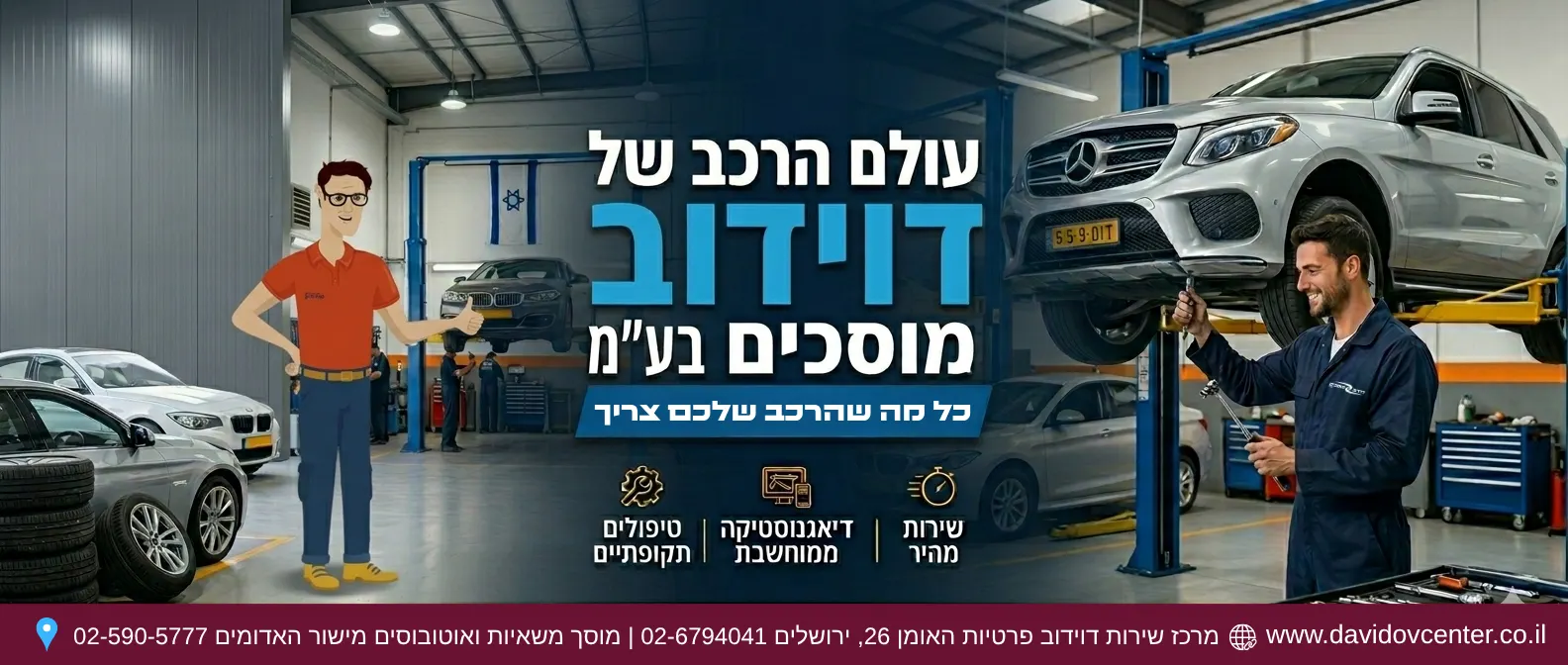 מרכז מידע לנהגים